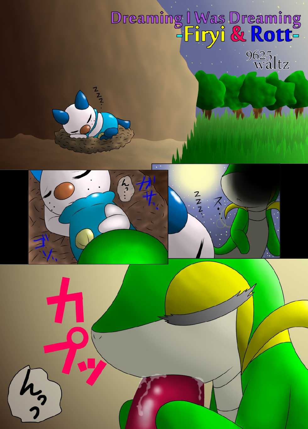 [Kuroneko Waltz] Dreaming I Was Dreaming - Firyi & Rott - (Pokemon) - Page 1