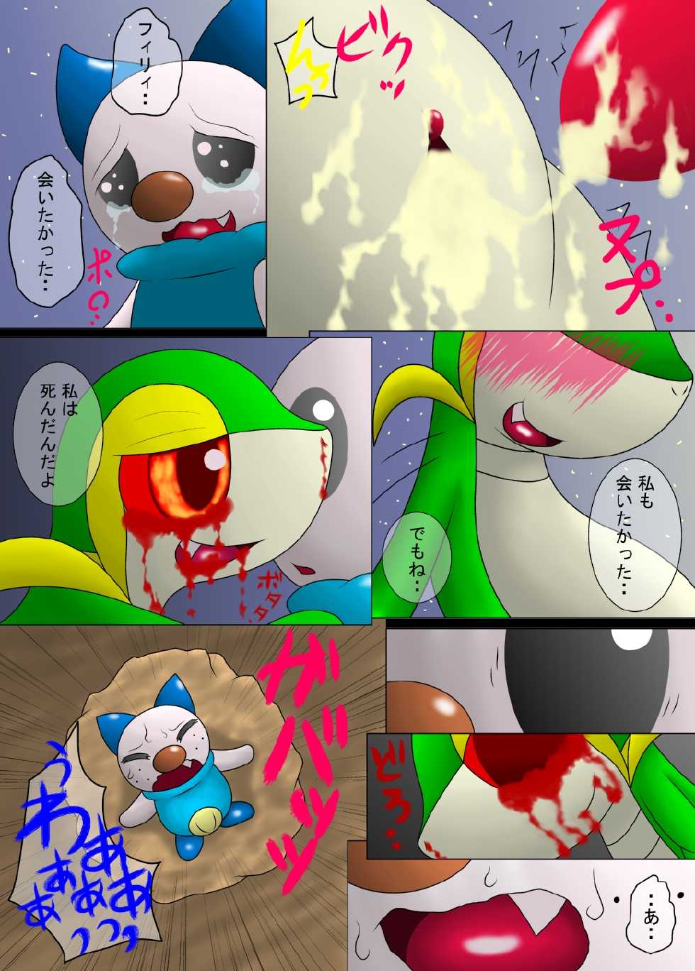 [Kuroneko Waltz] Dreaming I Was Dreaming - Firyi & Rott - (Pokemon) - Page 5