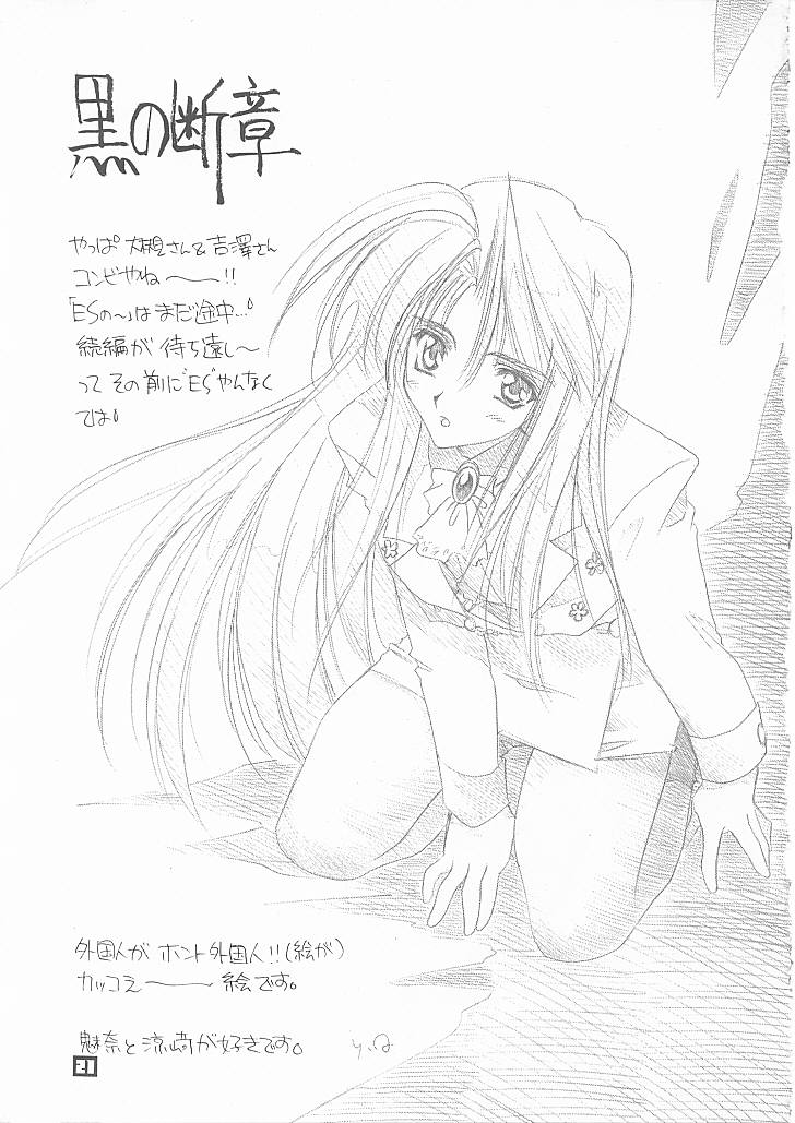 (CR26) [CARNELIAN, Yasyokutei (CARNELIAN, Akazaki Yasuma)] Hogenyo ver. 1.01 (Various) - Page 20