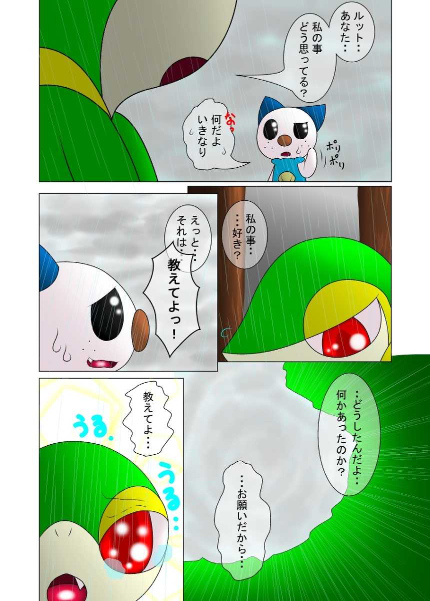 [Kuroneko Waltz] フィリィとルット〈R-指定漫画〉 (Pokemon) - Page 2