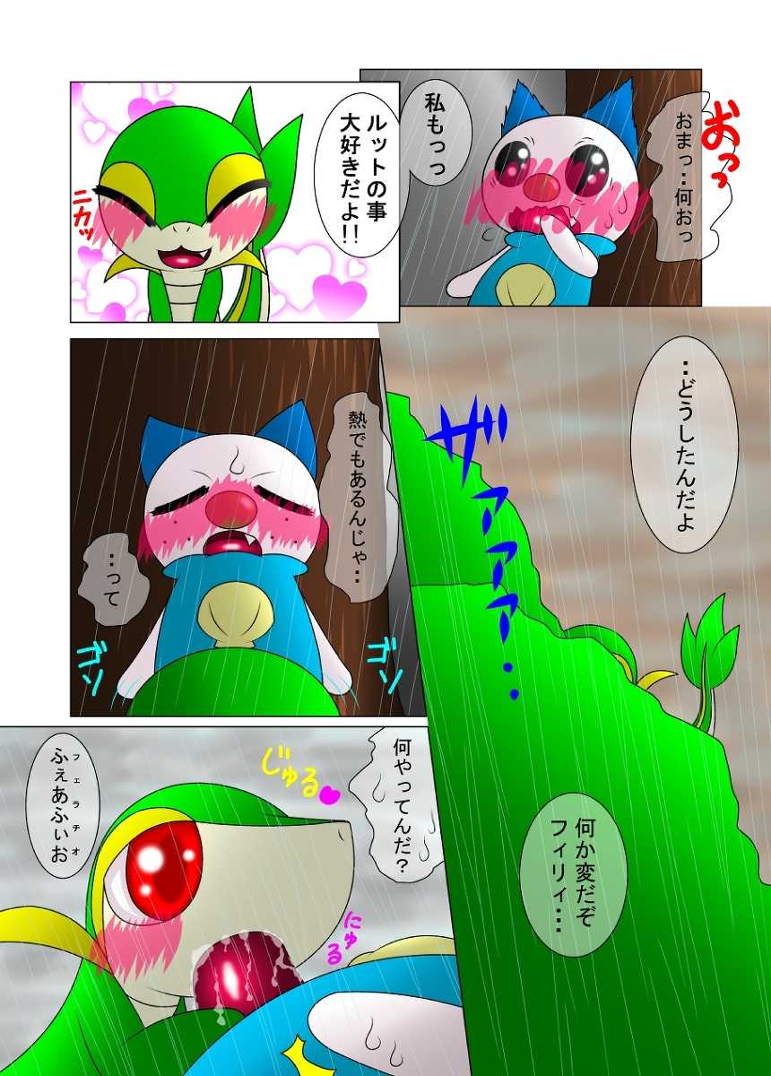[Kuroneko Waltz] フィリィとルット〈R-指定漫画〉 (Pokemon) - Page 4