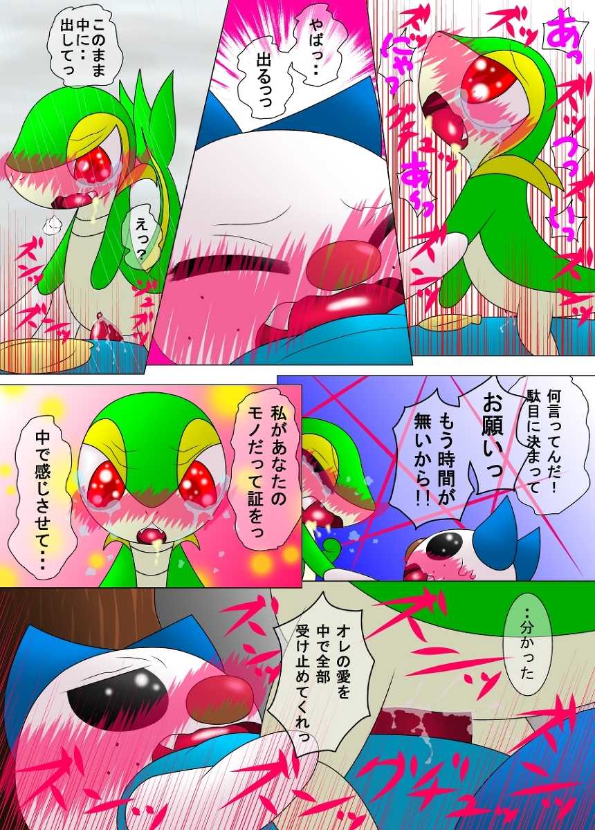 [Kuroneko Waltz] フィリィとルット〈R-指定漫画〉 (Pokemon) - Page 8