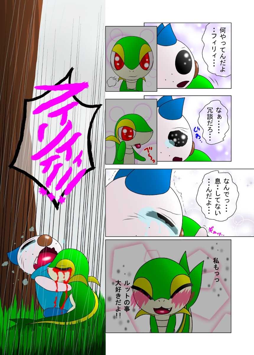 [Kuroneko Waltz] フィリィとルット〈R-指定漫画〉 (Pokemon) - Page 11