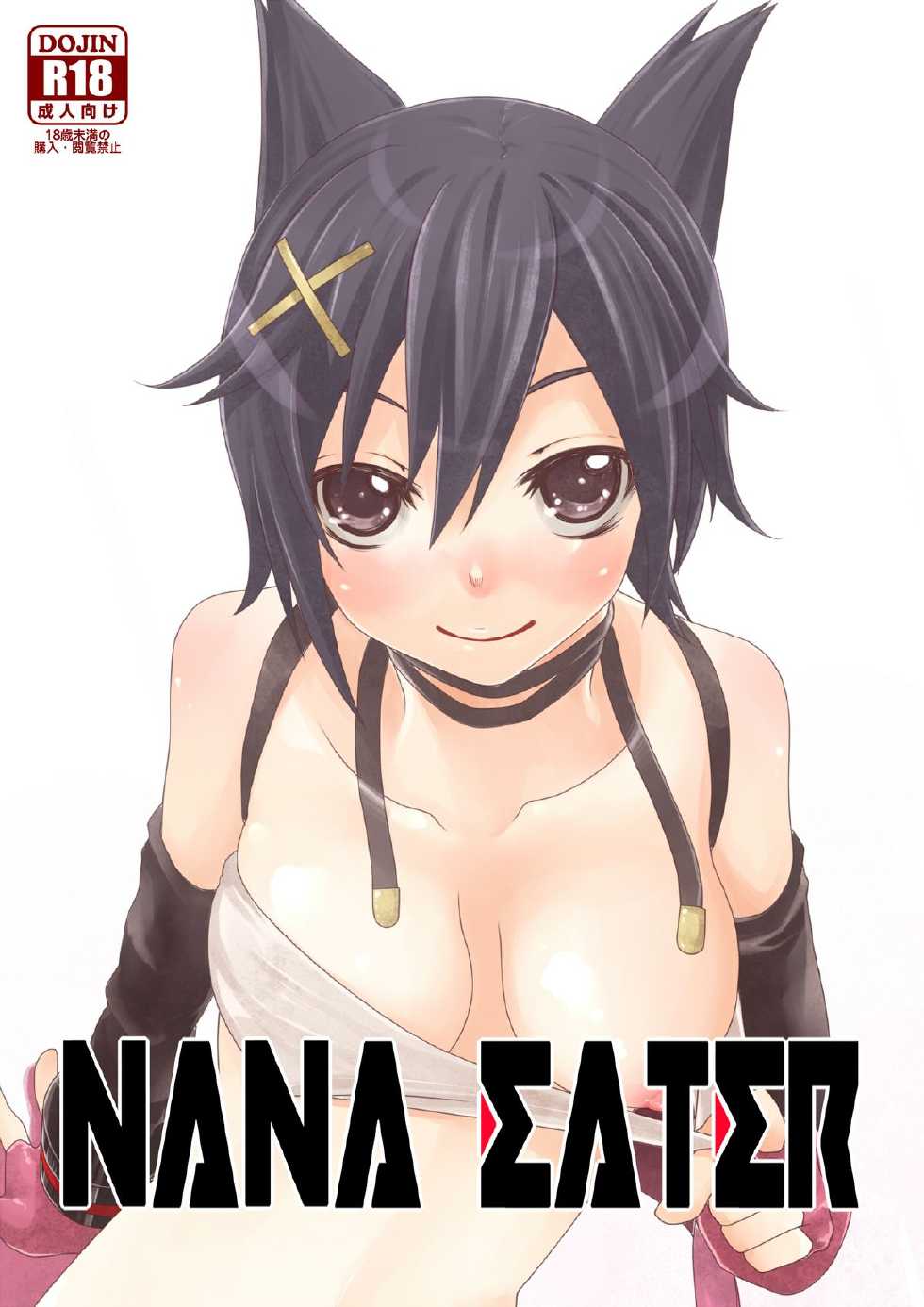 [Prophecy] Shin'ya Tension (GOD EATER 2) - Page 1