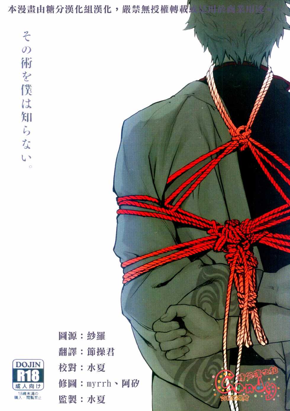 (AiBaka) [3745HOUSE (Mikami Takeru)] Sono Sube wo Boku wa Shiranai (Gintama) [English] - Page 1