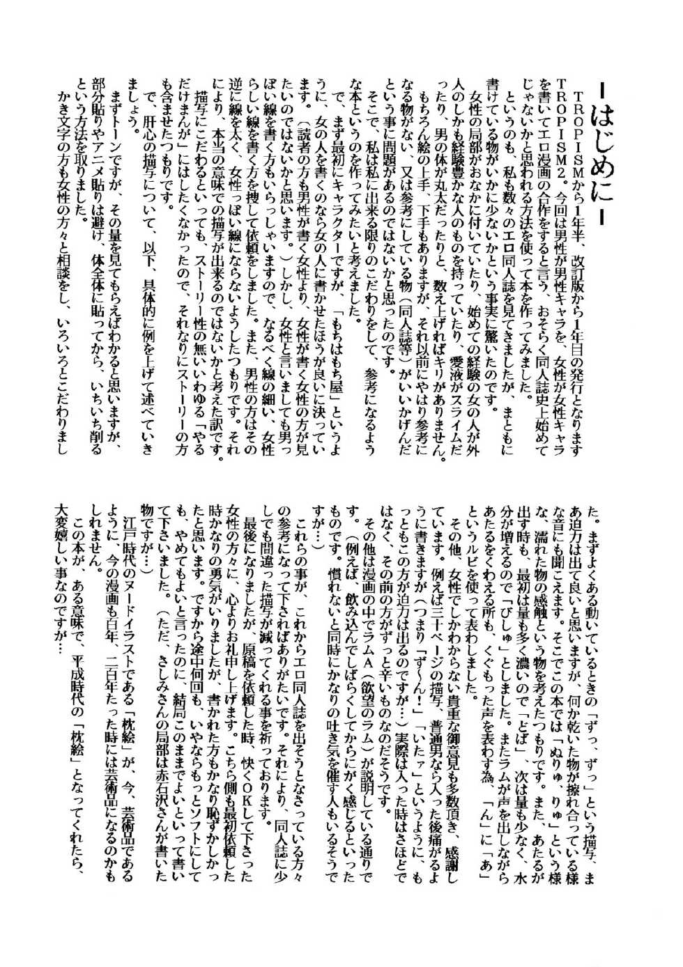 (C35) [Tropism (Tokimiran)] TROPISM 2 (Urusei Yatsura) - Page 3