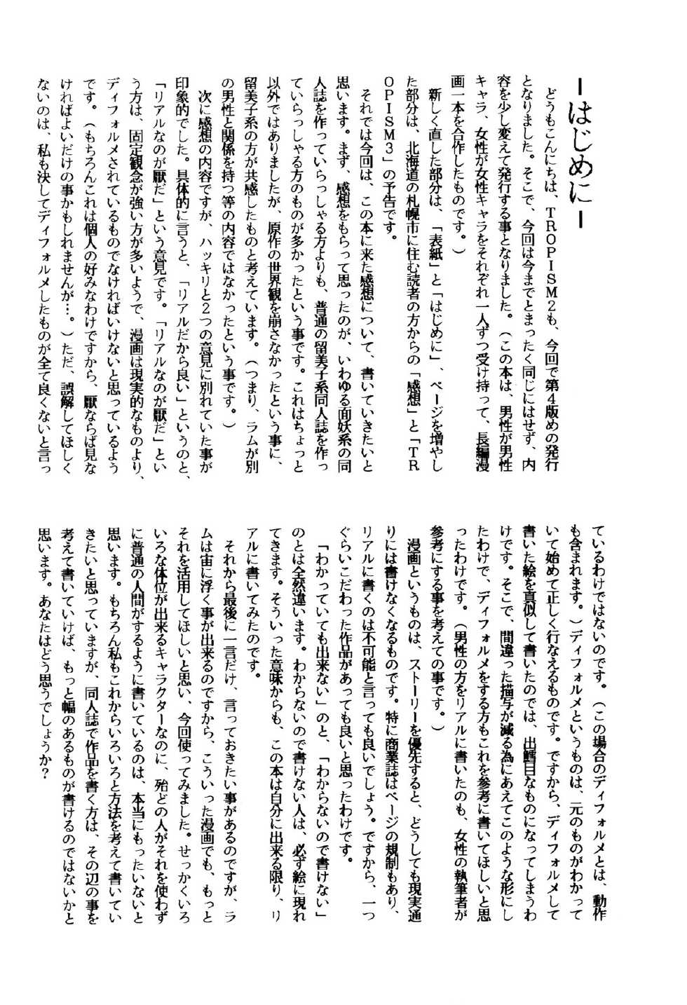 (C35) [Tropism (Tokimiran)] TROPISM 2 (Urusei Yatsura) - Page 4