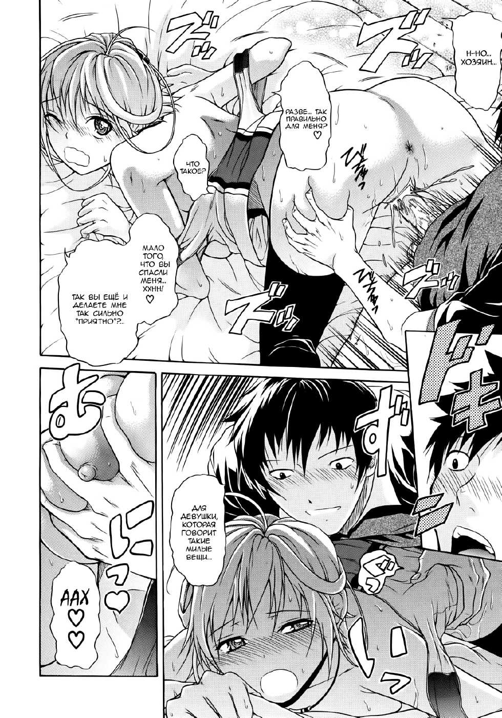 [Ozaken] Believe Machine Ch. 1-4 + Gaiden [Russian] [KENSOLE] - Page 32