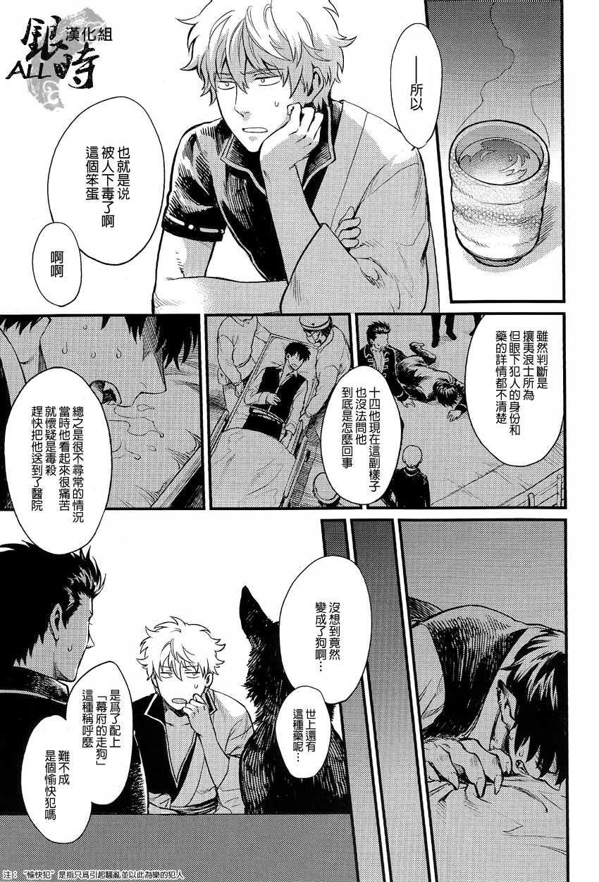 (HaruCC18) [3745HOUSE, tekkaG (MIkami Takeru, Haru)] HOW to SPOIL YOUR DOG (Gintama) [Chinese] [ALL銀時漢化組] - Page 8