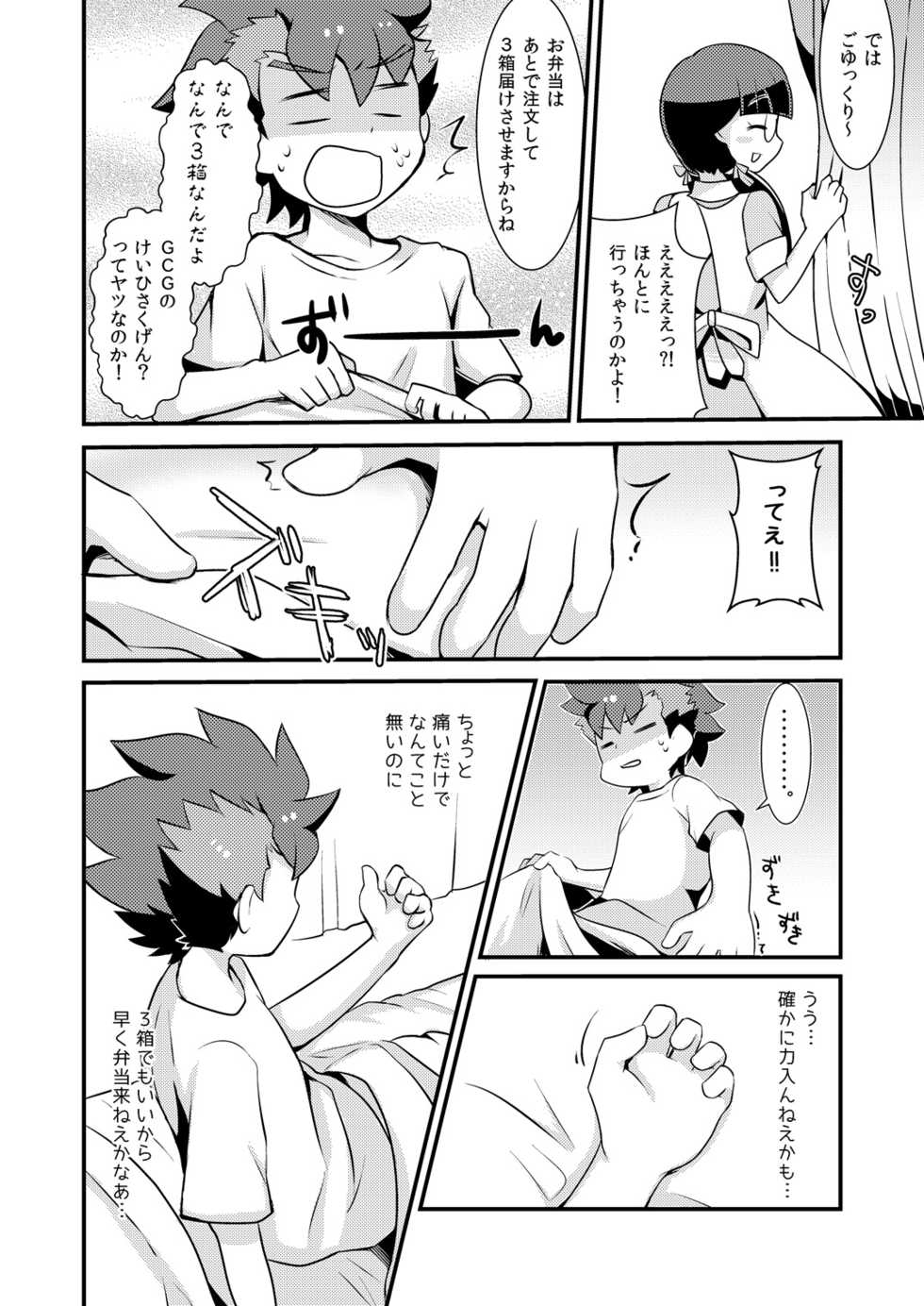 [Menino (Nao Michi)] Kakushi Aji (Gaist Crusher) [Digital] - Page 3