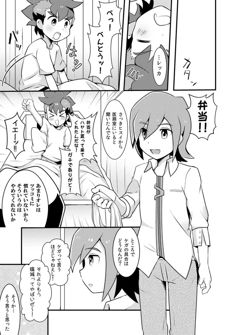 [Menino (Nao Michi)] Kakushi Aji (Gaist Crusher) [Digital] - Page 4