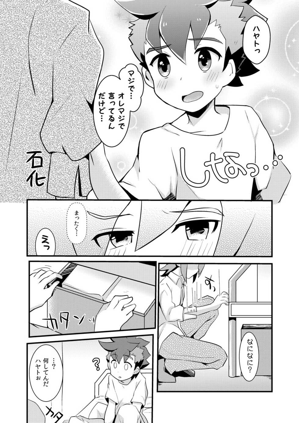 [Menino (Nao Michi)] Kakushi Aji (Gaist Crusher) [Digital] - Page 7