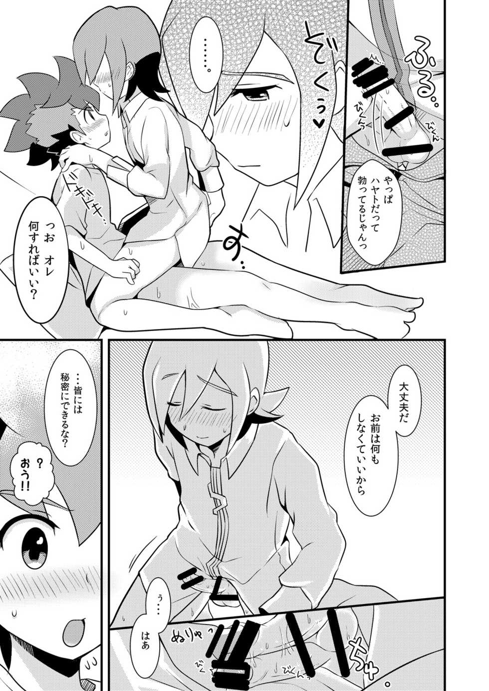 [Menino (Nao Michi)] Kakushi Aji (Gaist Crusher) [Digital] - Page 16