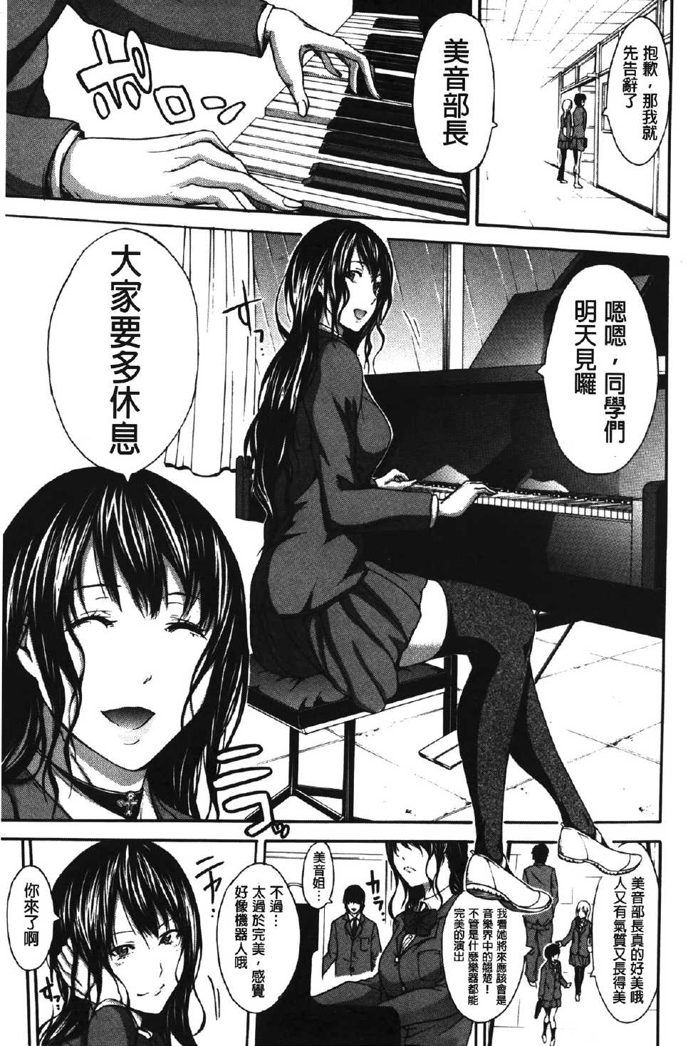 [Brother Pierrot] Ane no Te (Bukatsu Shoujo to Amai Ase) [Chinese] - Page 1