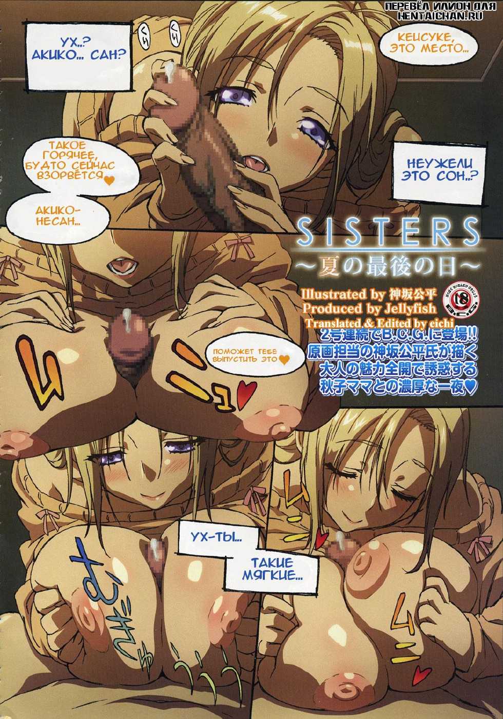 (Kouzaka Kouhei) Sisters Natsu No Saigo No Hi - Page 1