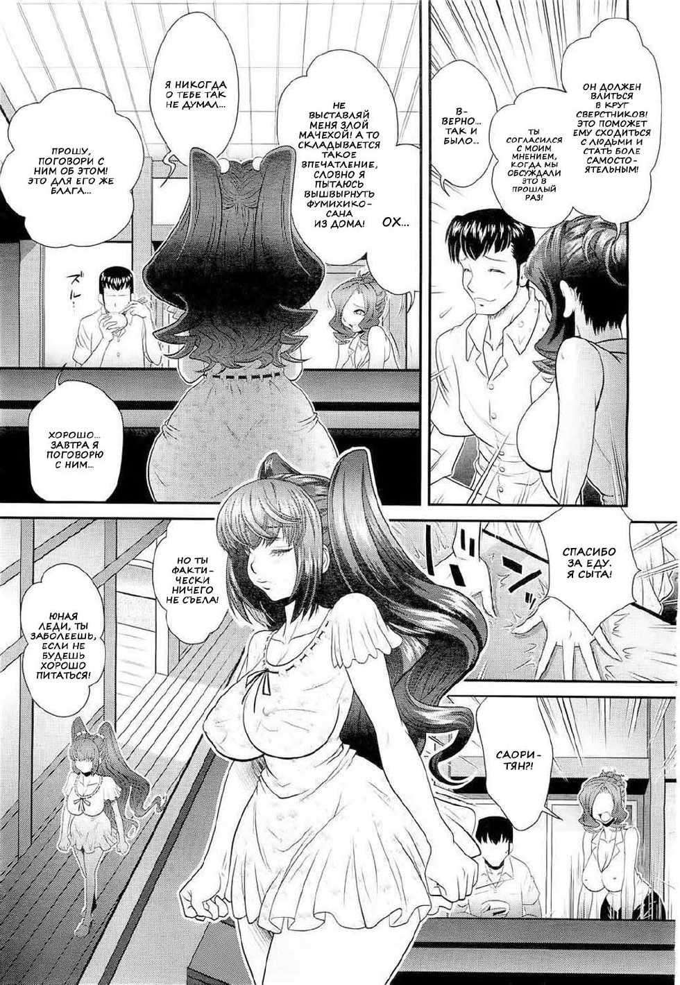 [Oshii Rei] Ana Kazoku | Семейное отверстие [Russian] [Nik, Leri] - Page 3