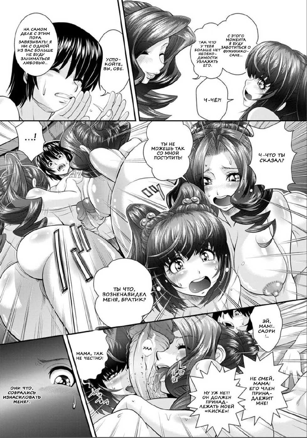 [Oshii Rei] Ana Kazoku | Семейное отверстие [Russian] [Nik, Leri] - Page 36
