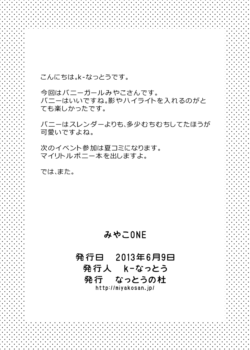 (Puniket27) [Nattou no Mori (K-Nattou)] Miyako ONE (PPGZ) - Page 9