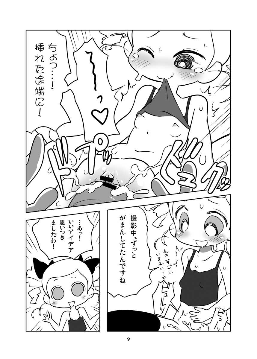 (Puniket24) [Nattou no Mori (K-Nattou)] Miyako Addict (PPGZ) - Page 8