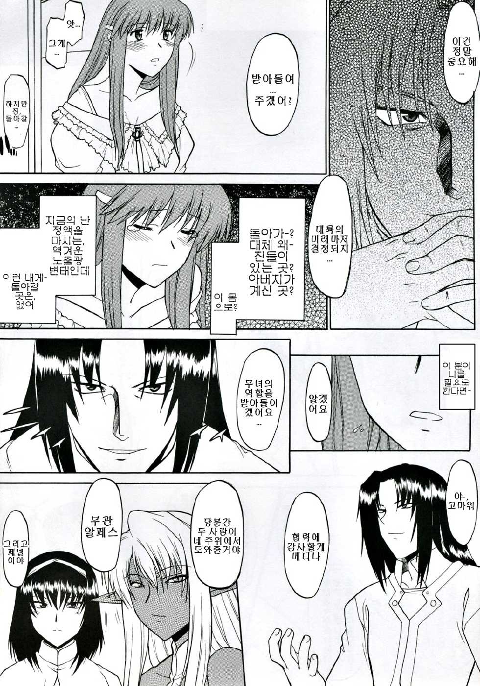 (C68) [Hooliganism (Ez6, Minazuki Juuzou, Murasaki Shu)] Record of Aldelayd Act. 8 - EXHIBITION DX5 [Korean] [Team Pure Abyss] - Page 23