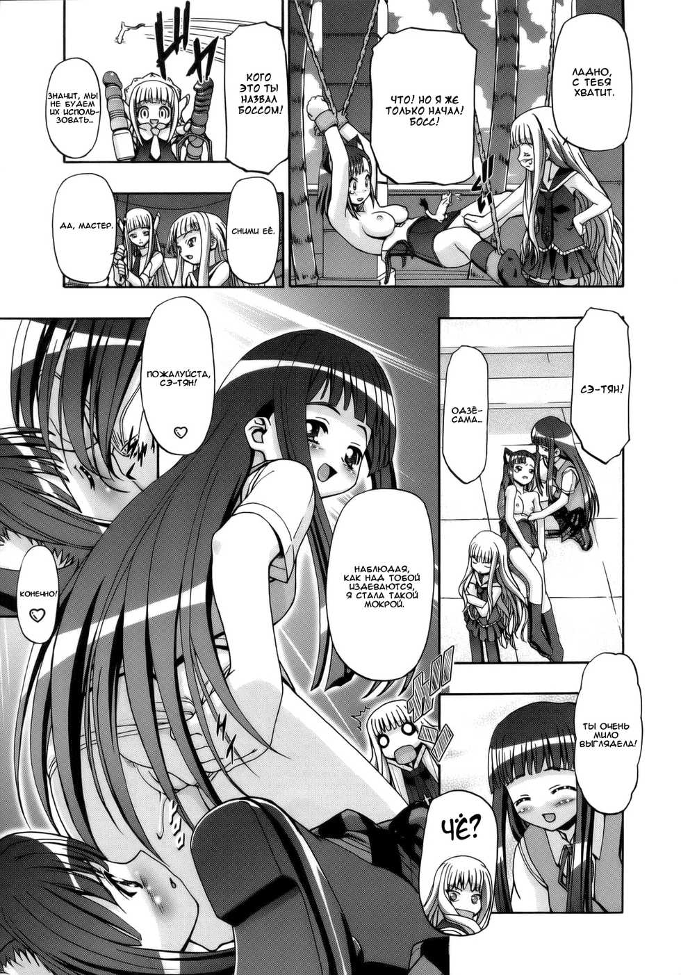 (C70) [Gambler Club (Kousaka Jun)] Eva Nyan Goranshin (Mahou Sensei Negima!) [Russian] [RSC] - Page 12