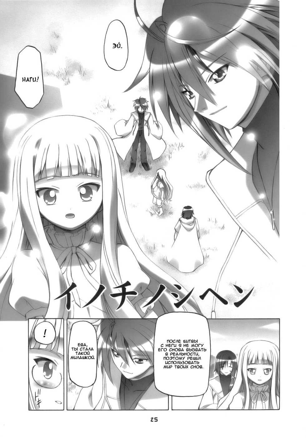 (C70) [Gambler Club (Kousaka Jun)] Eva Nyan Goranshin (Mahou Sensei Negima!) [Russian] [RSC] - Page 25