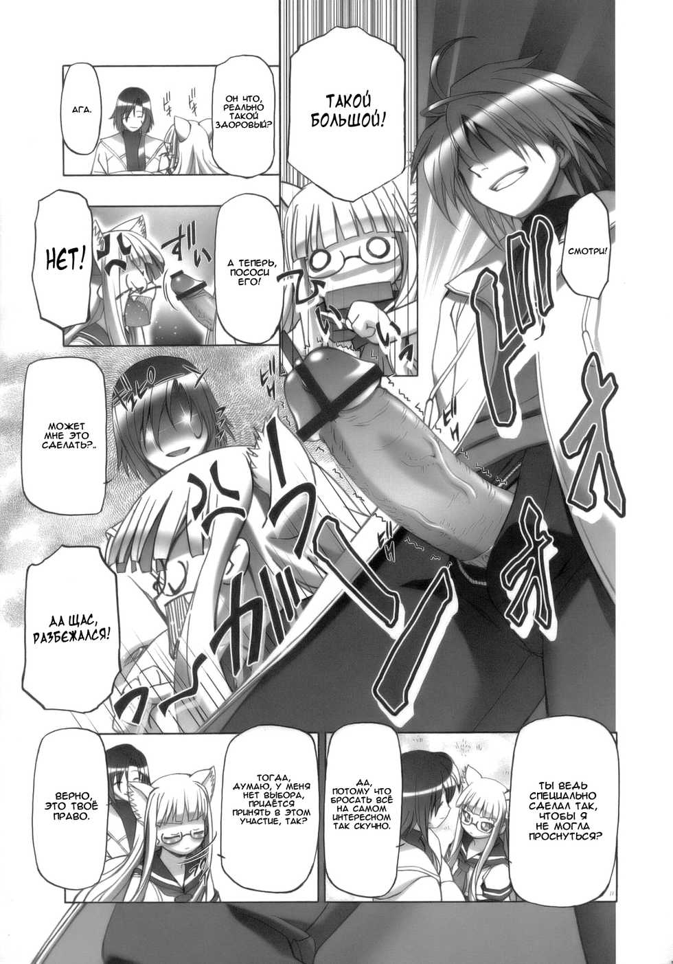 (C70) [Gambler Club (Kousaka Jun)] Eva Nyan Goranshin (Mahou Sensei Negima!) [Russian] [RSC] - Page 27