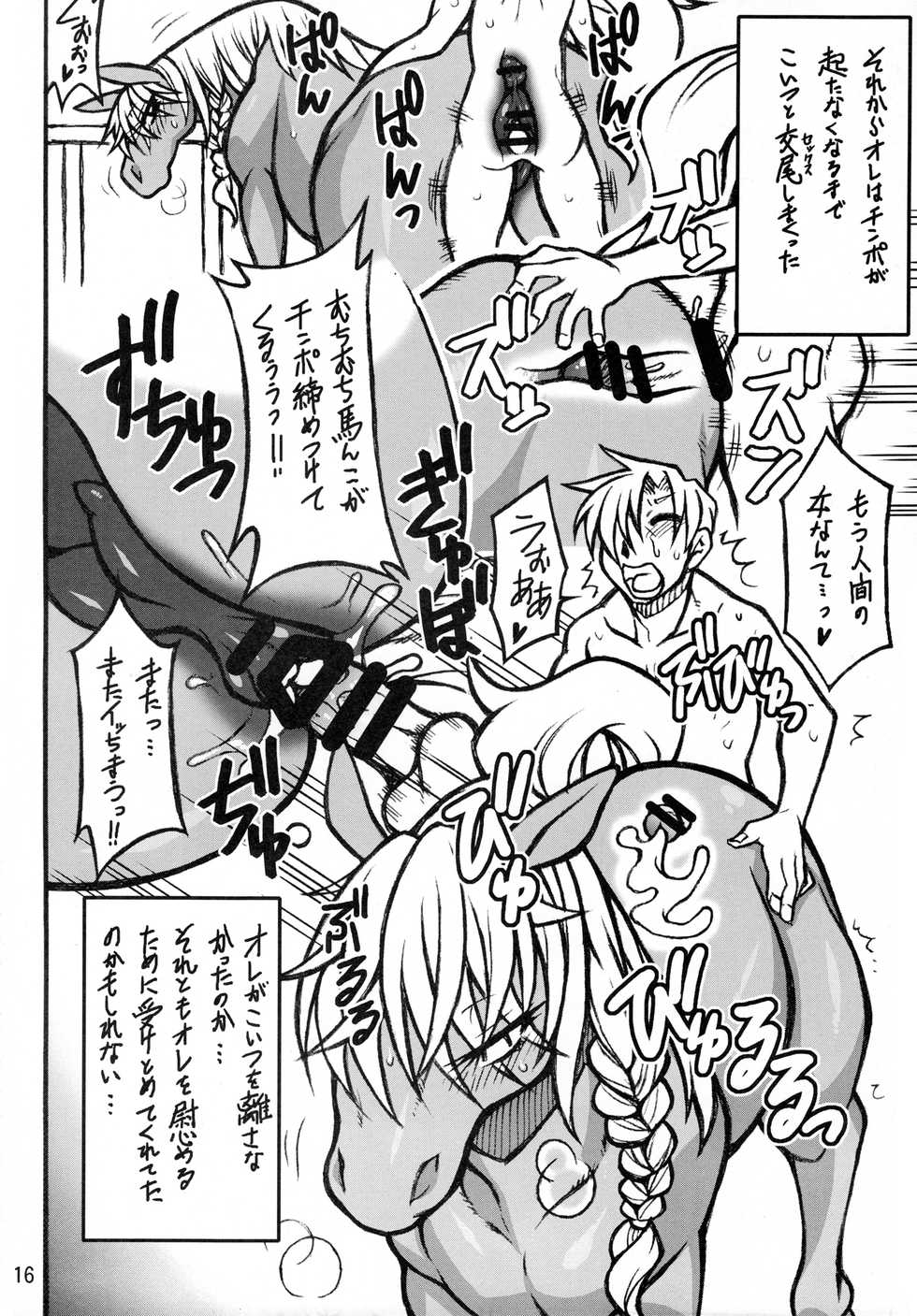 (Kemoket 3) [Mayoineko (Various)] MARE HOLIC 2 - Page 16