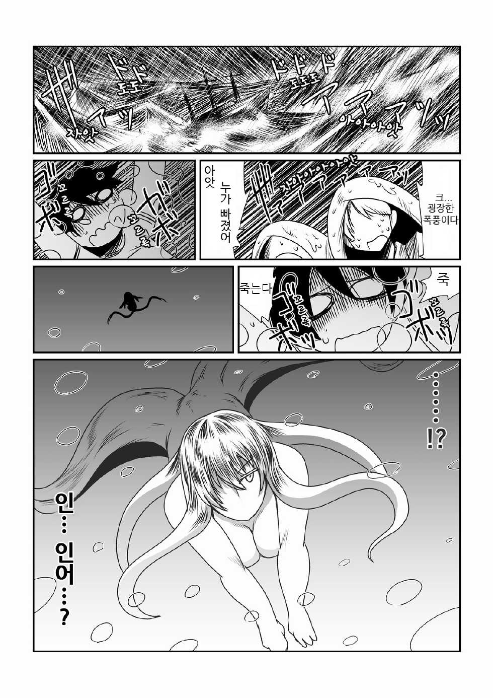 [Hroz] Scylla-san ni Tsukamatte. [Korean] [Team Kurosuke.] - Page 2