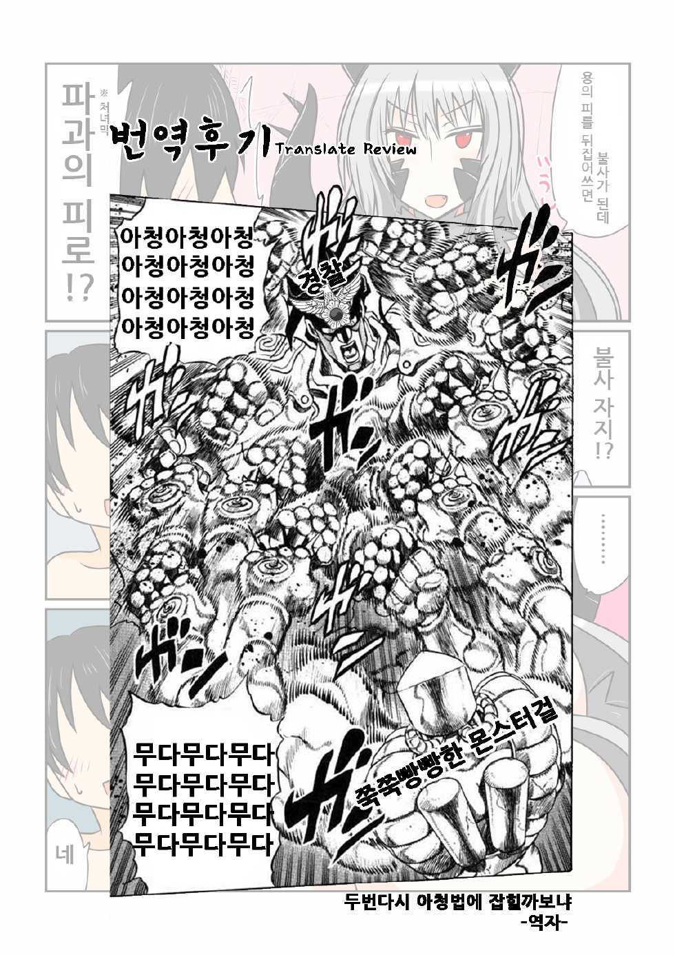 [Hroz] Game Over -Black Dragon Hen- [Korean] [Team Kurosuke.] [Digital] - Page 14