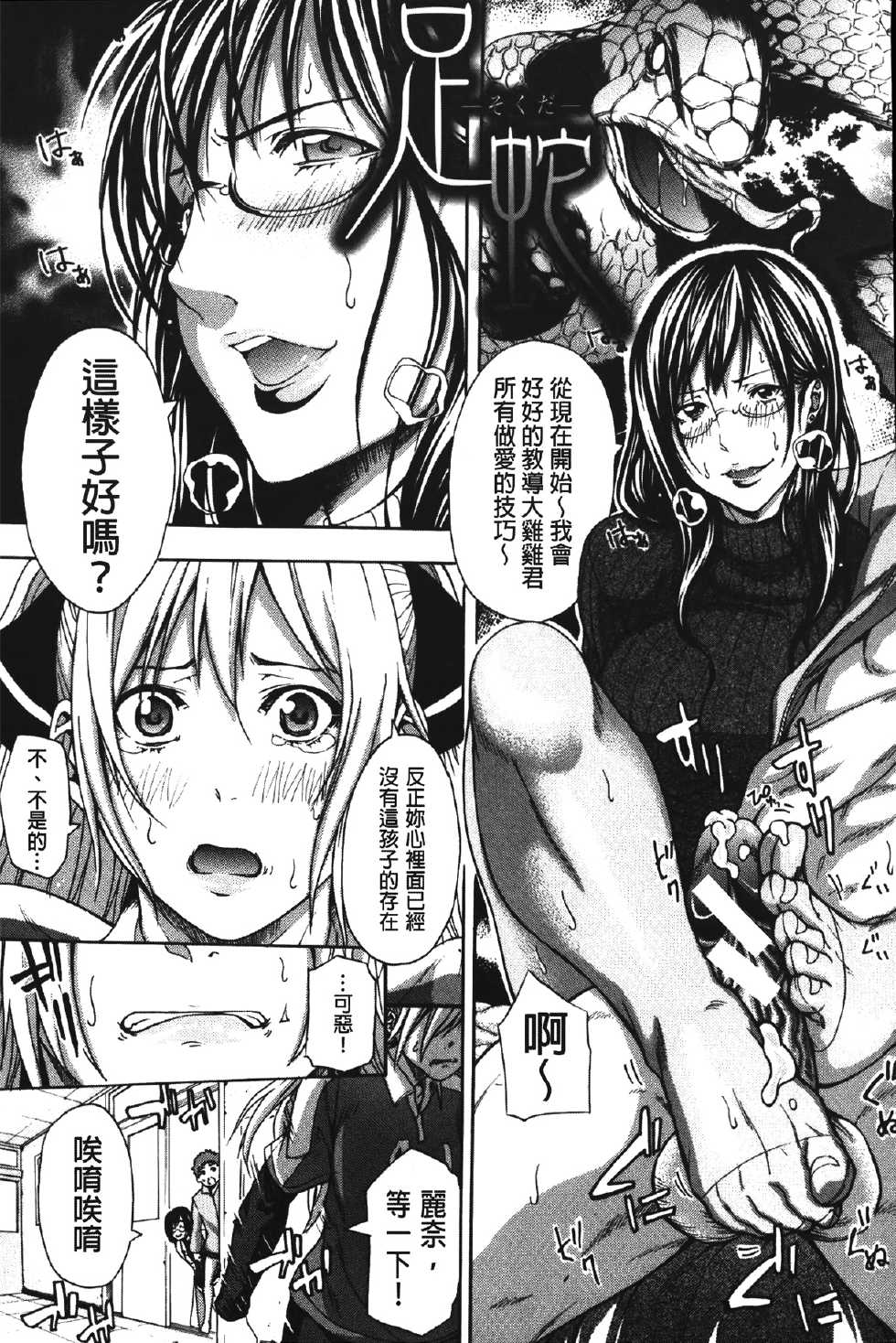 [Brother Pierrot] Ashi Hebi (Bukatsu Shoujo to Amai Ase) [Chinese] - Page 11