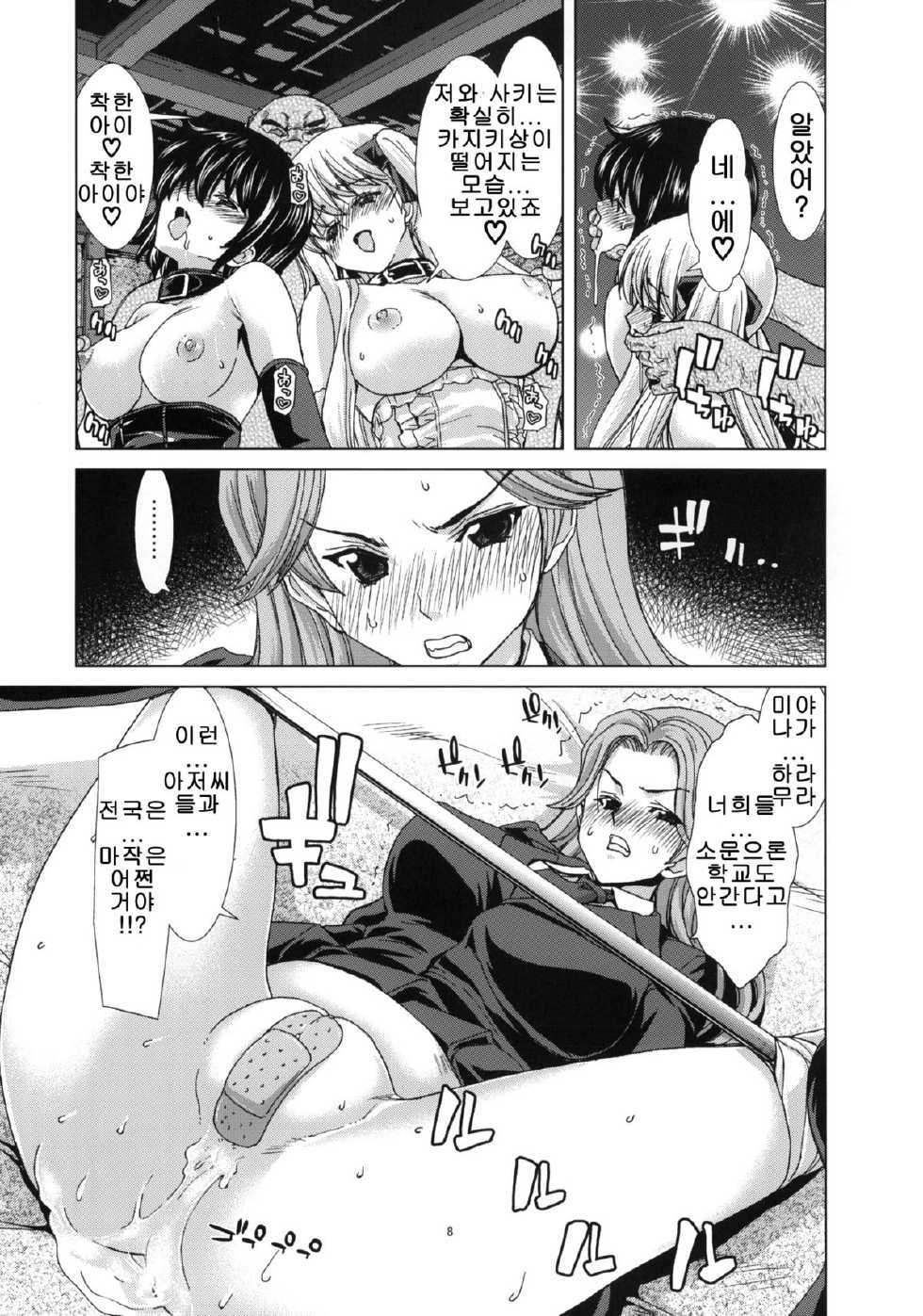 (C79) [Polinky Hiroba (Hori Hiroaki)] only-3 (Saki) [Korean] [LIMITE] - Page 7