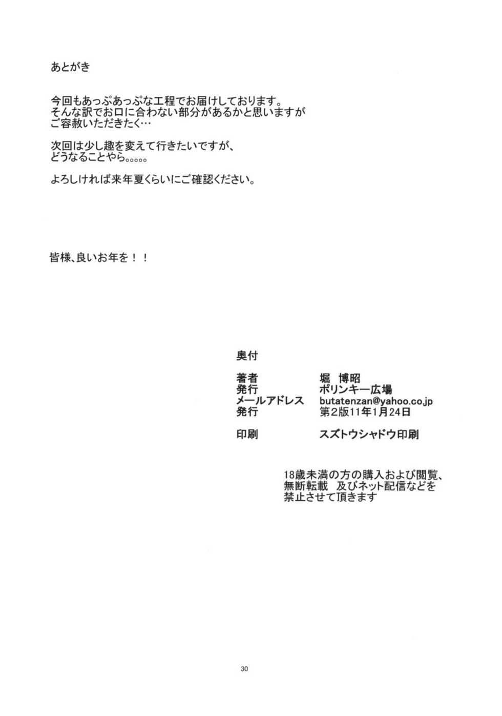 (C79) [Polinky Hiroba (Hori Hiroaki)] only-3 (Saki) [Korean] [LIMITE] - Page 29