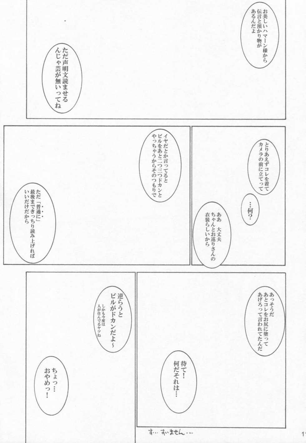 (C65) [Motchie Kingdom (Motchie)] GOLD-E act4 (Gundam) - Page 10