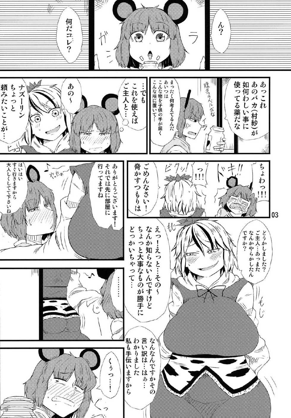 (Reitaisai 11) [Moeru Gomi (Ogata Hiro)] Obsession (Touhou Project) - Page 2