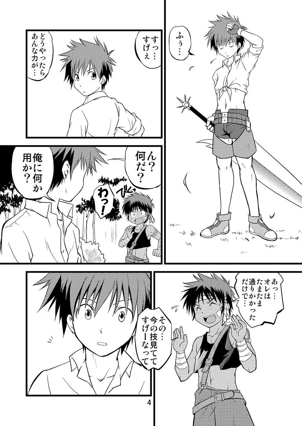 [Side:M (Miyamoto Ikusa)] Ura Brave Kingdom 8 - Page 3