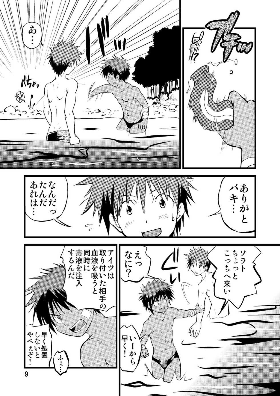 [Side:M (Miyamoto Ikusa)] Ura Brave Kingdom 8 - Page 8