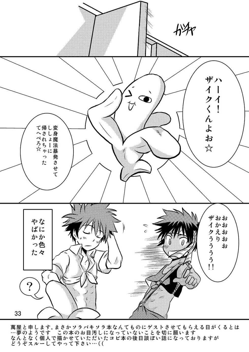 [Side:M (Miyamoto Ikusa)] Ura Brave Kingdom 8 - Page 32