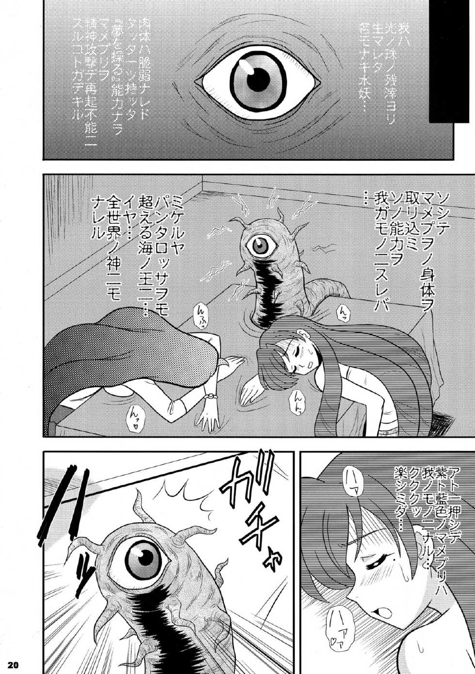(SC39) [Mutsuya (Mutsu Nagare)] Gokukai Mame (Mermaid Melody Pichi Pichi Pitch) - Page 20
