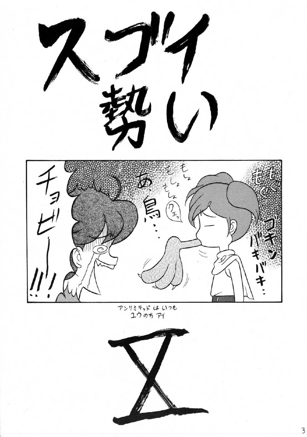 (C61) [Mutsuya (033297, Mutsu Nagare)] Sugoi Ikioi 10 (Final Fantasy Unlimited) - Page 3