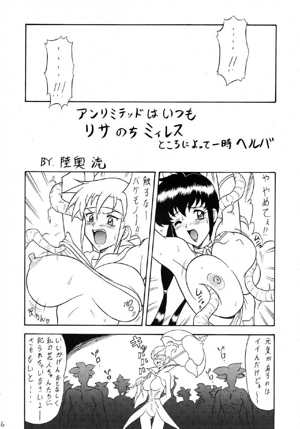 (C61) [Mutsuya (033297, Mutsu Nagare)] Sugoi Ikioi 10 (Final Fantasy Unlimited) - Page 6