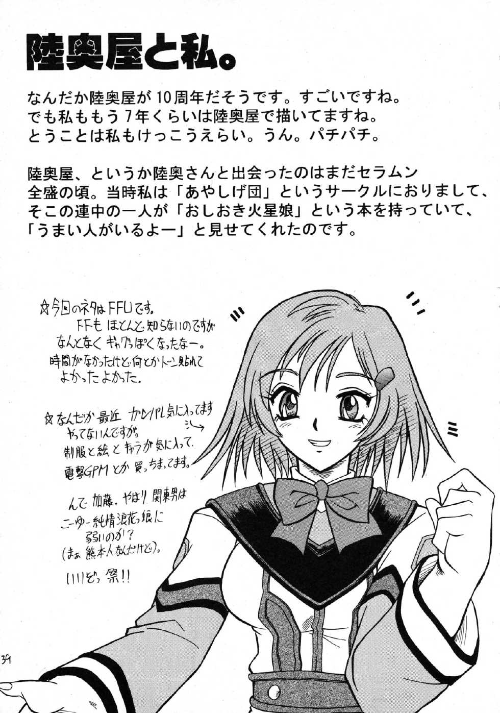 (C61) [Mutsuya (033297, Mutsu Nagare)] Sugoi Ikioi 10 (Final Fantasy Unlimited) - Page 39