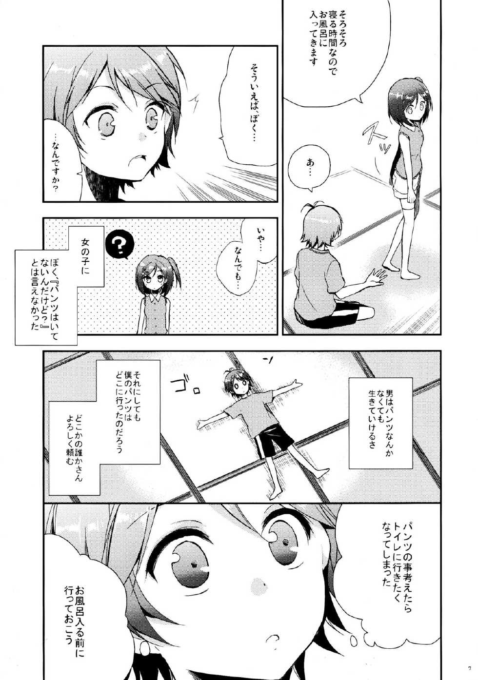 (COMIC1☆7) [MeroMero Melon (Ou, Peke)] Hentai Ouji to Hazukashii Neko. (Hentai Ouji to Warawanai Neko.) - Page 7
