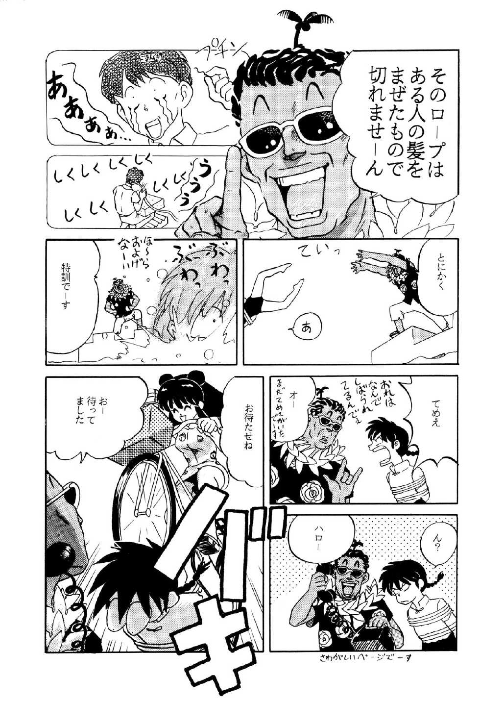 [General Closo , Team Imozuka, Sukiyaki (Various)] Top Secret! Vol. 03 (Ranma 1/2) [Incomplete] - Page 5