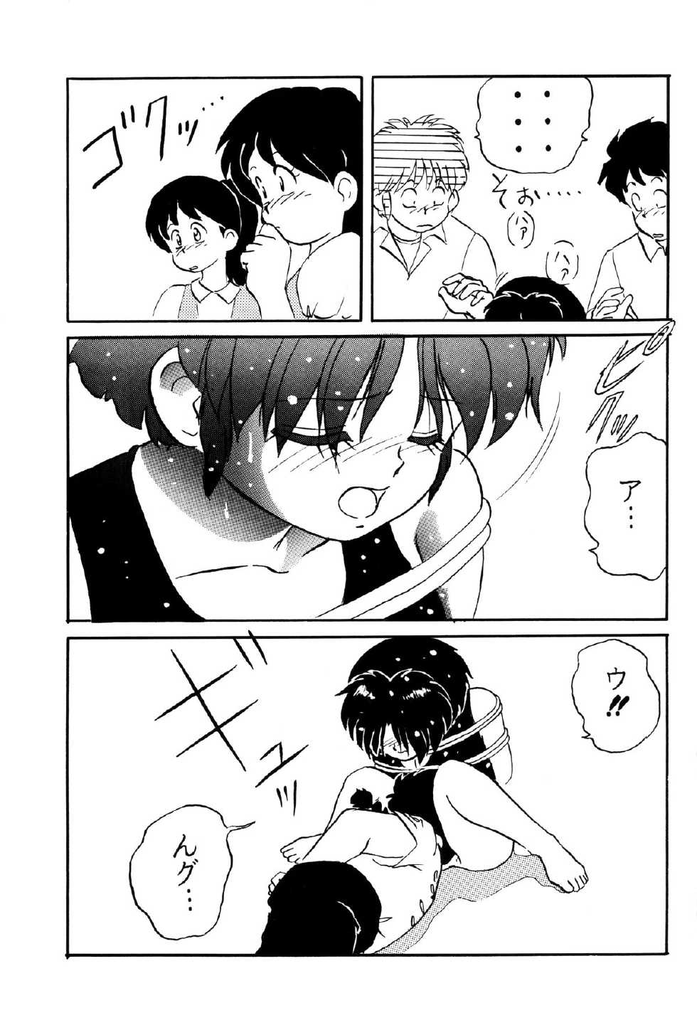 [General Closo , Team Imozuka, Sukiyaki (Various)] Top Secret! Vol. 03 (Ranma 1/2) [Incomplete] - Page 13