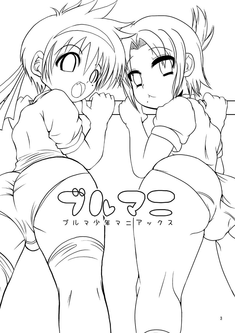 [Koushi (mr.sugar)] Burumani [English] [Mysterymeat3] [Digital] - Page 2