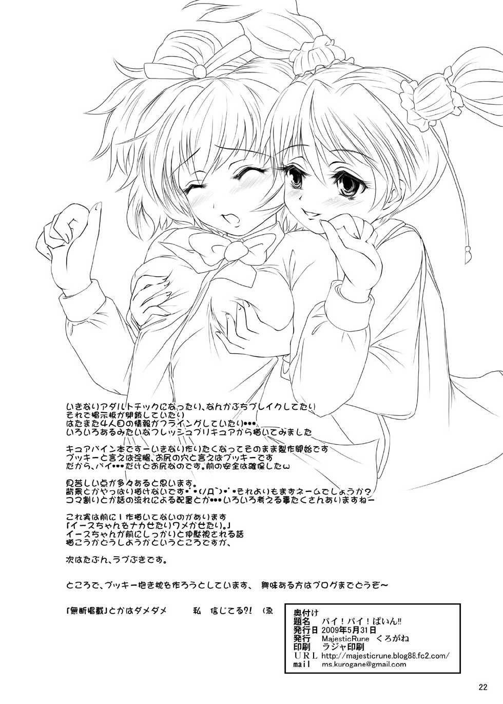 [MajesticRune (Kurogane)] Pai! Pai! Pine!! (Fresh Precure!) [Digital] - Page 22