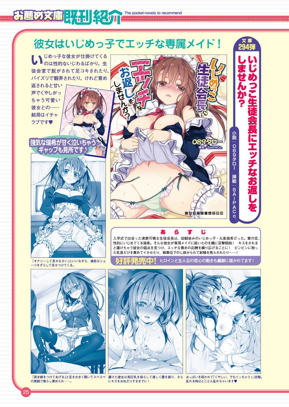 2D Dream Magazine 2014-06 Vol. 76 [Digital] - Page 29