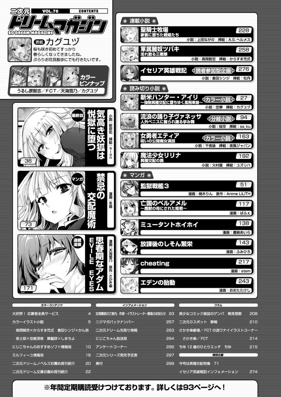 2D Dream Magazine 2014-06 Vol. 76 [Digital] - Page 39