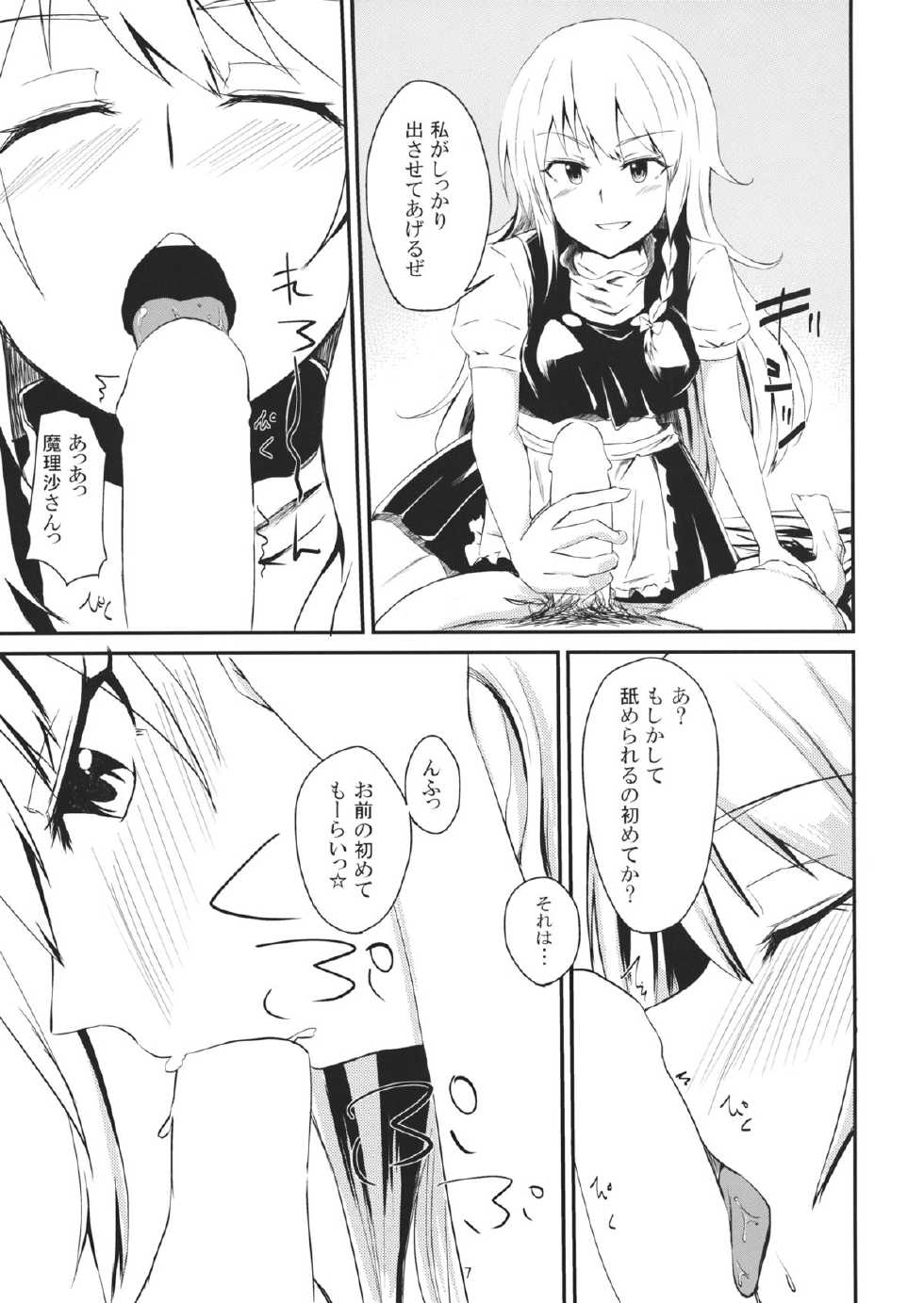 (Reitaisai 11) [Itsutsuba no Clover (Kamizaki Yotsuba)] Shinya wa Kirisame Fuuzoku Ten (Touhou Project) - Page 6